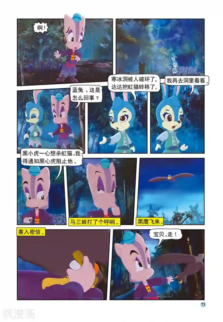 虹猫蓝兔七侠传第95话 弥天大阴谋