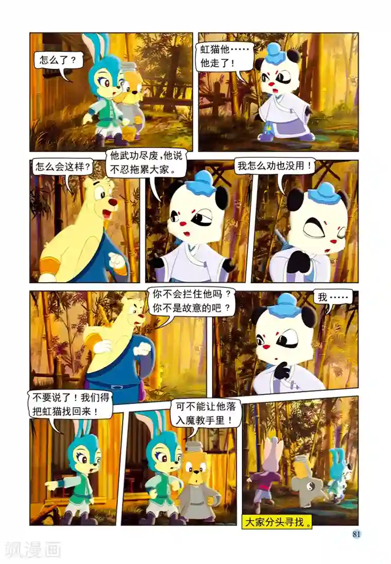 虹猫蓝兔七侠传第96话 真假虹猫