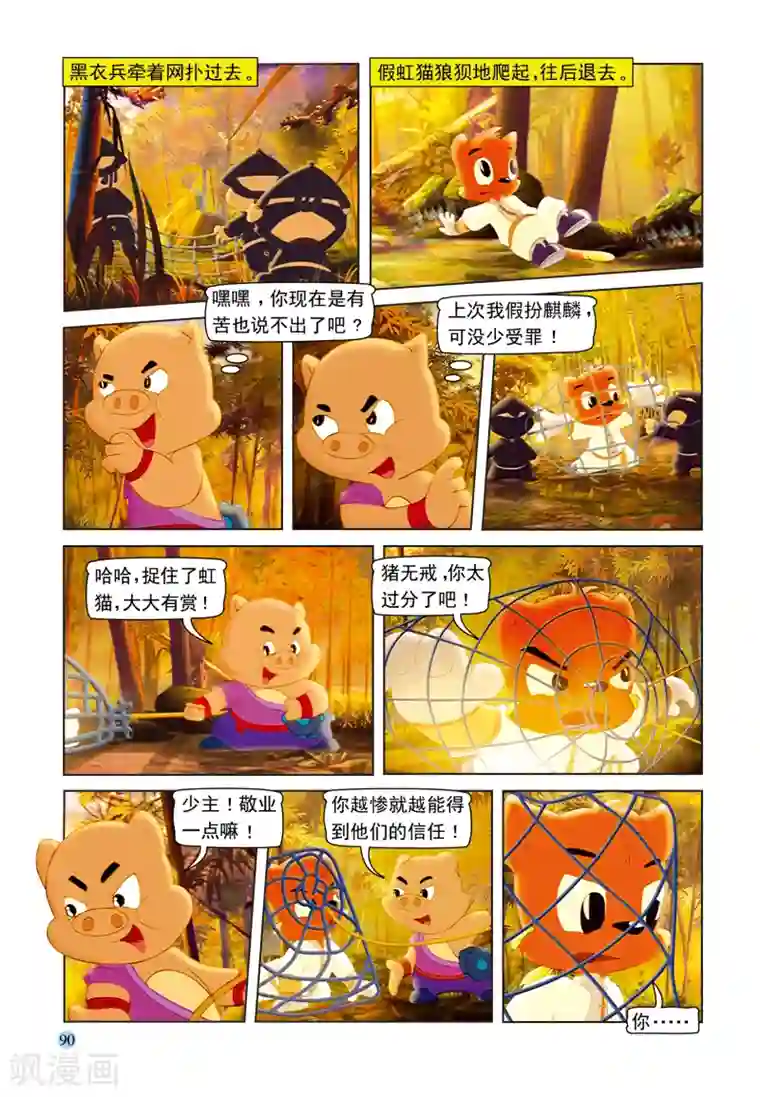 虹猫蓝兔七侠传第96话 真假虹猫