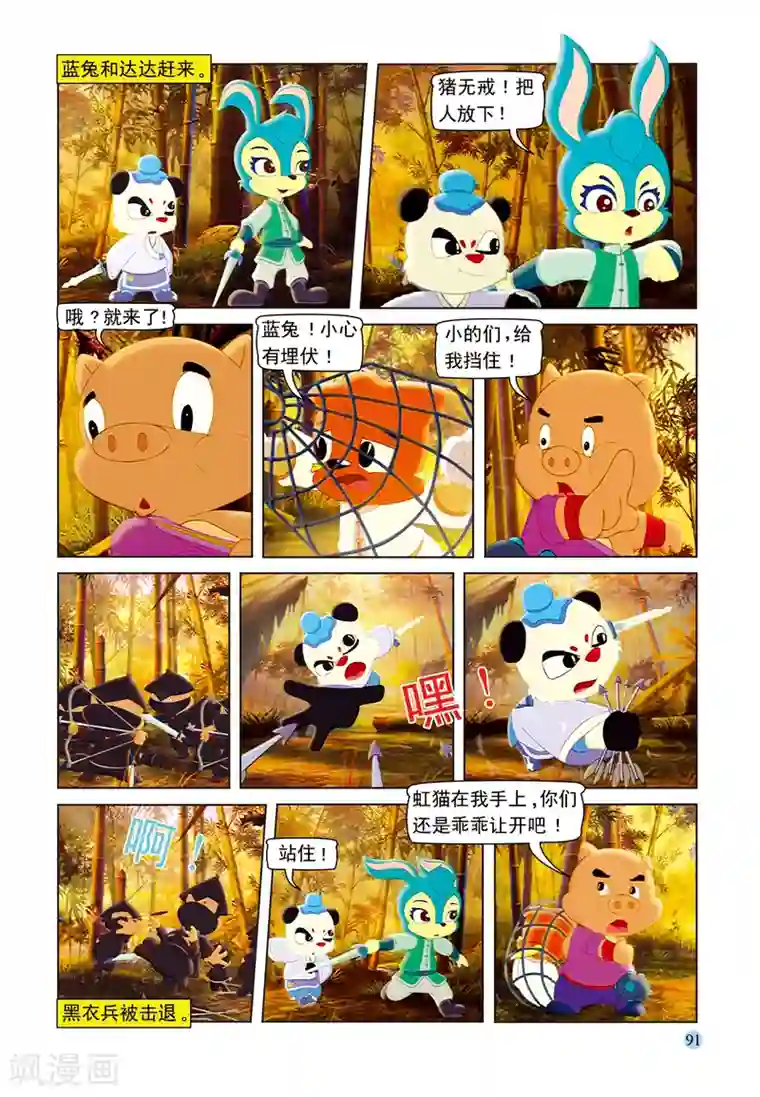 虹猫蓝兔七侠传第96话 真假虹猫