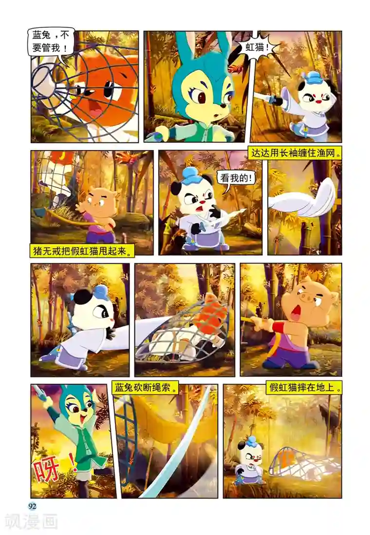 虹猫蓝兔七侠传第96话 真假虹猫