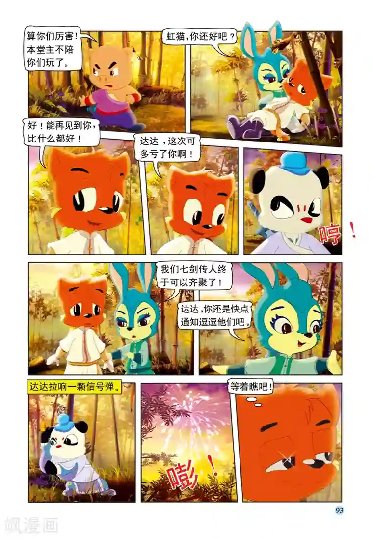 虹猫蓝兔七侠传第96话 真假虹猫