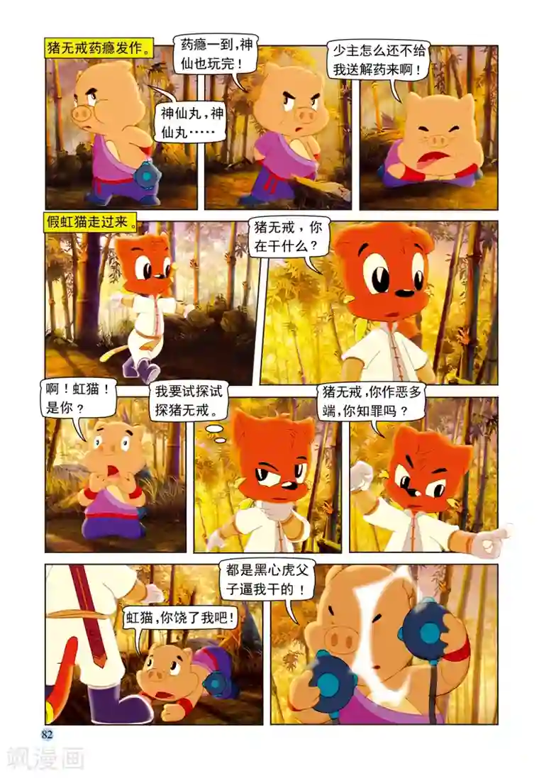 虹猫蓝兔七侠传第96话 真假虹猫