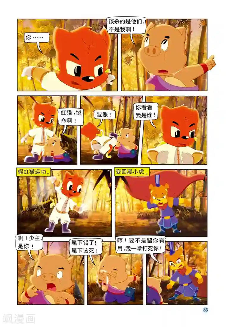 虹猫蓝兔七侠传第96话 真假虹猫