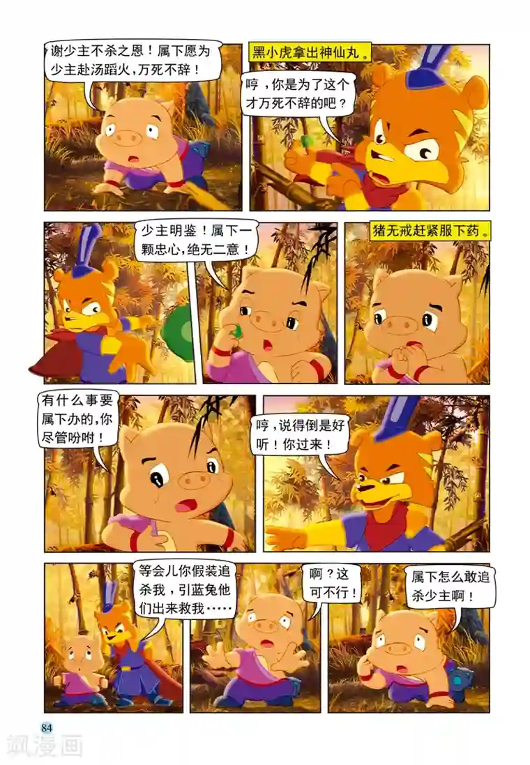虹猫蓝兔七侠传第96话 真假虹猫