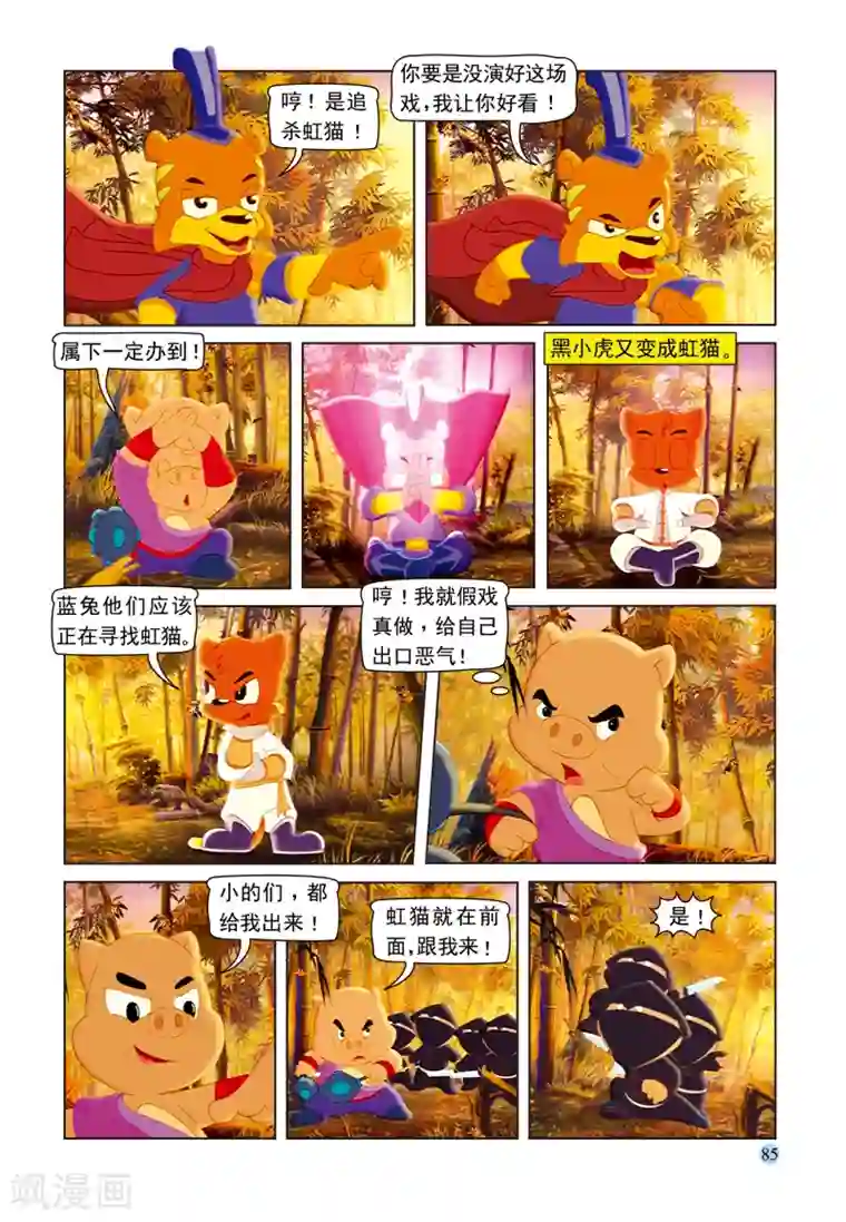 虹猫蓝兔七侠传第96话 真假虹猫