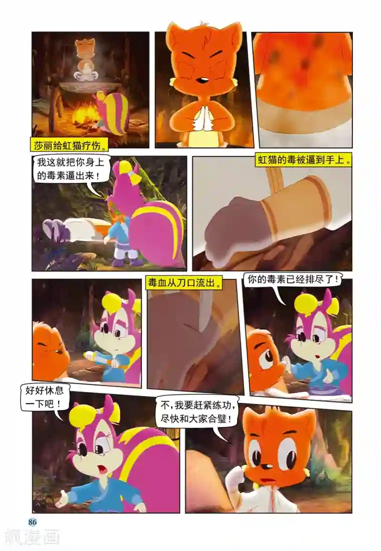 虹猫蓝兔七侠传第96话 真假虹猫