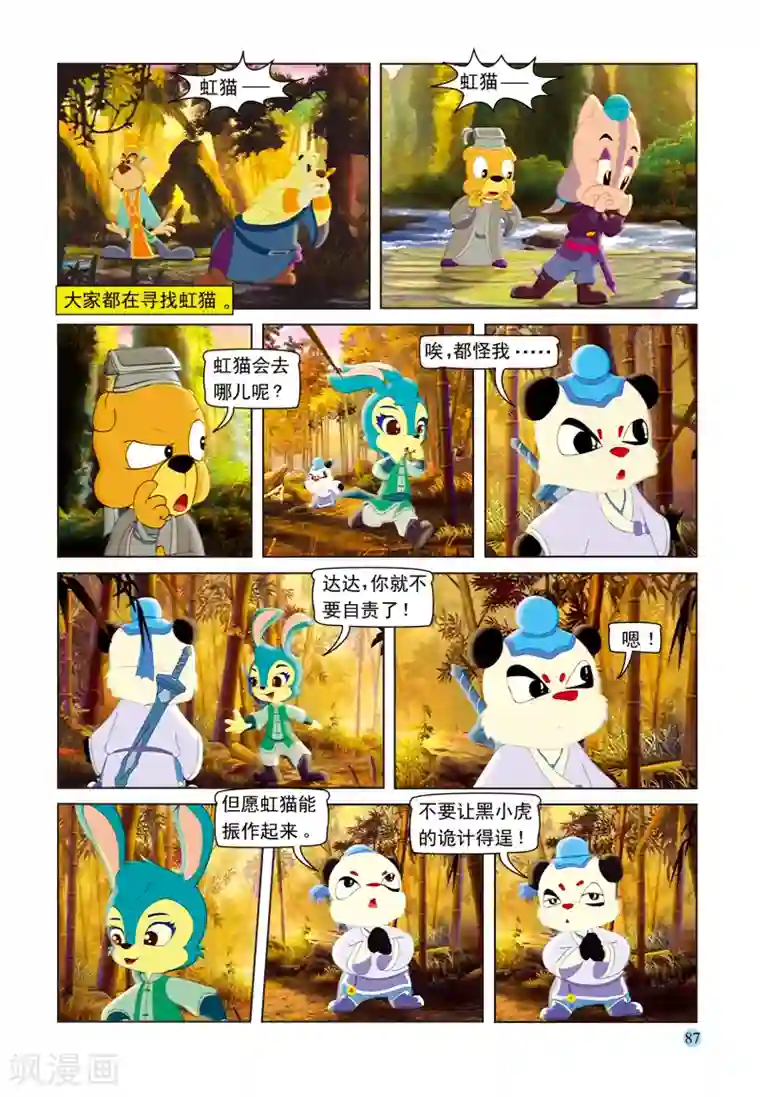 虹猫蓝兔七侠传第96话 真假虹猫