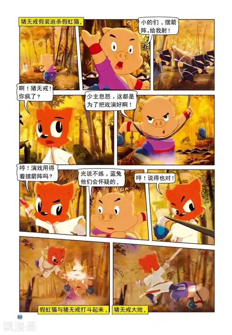 虹猫蓝兔七侠传第96话 真假虹猫