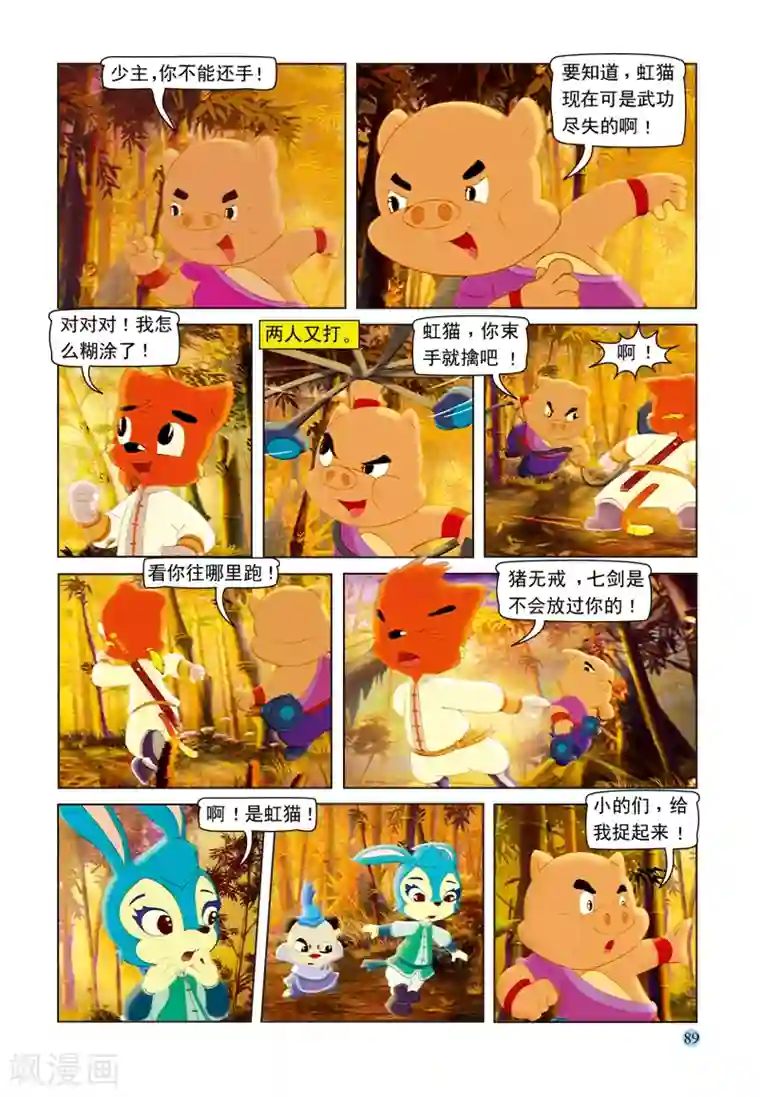 虹猫蓝兔七侠传第96话 真假虹猫