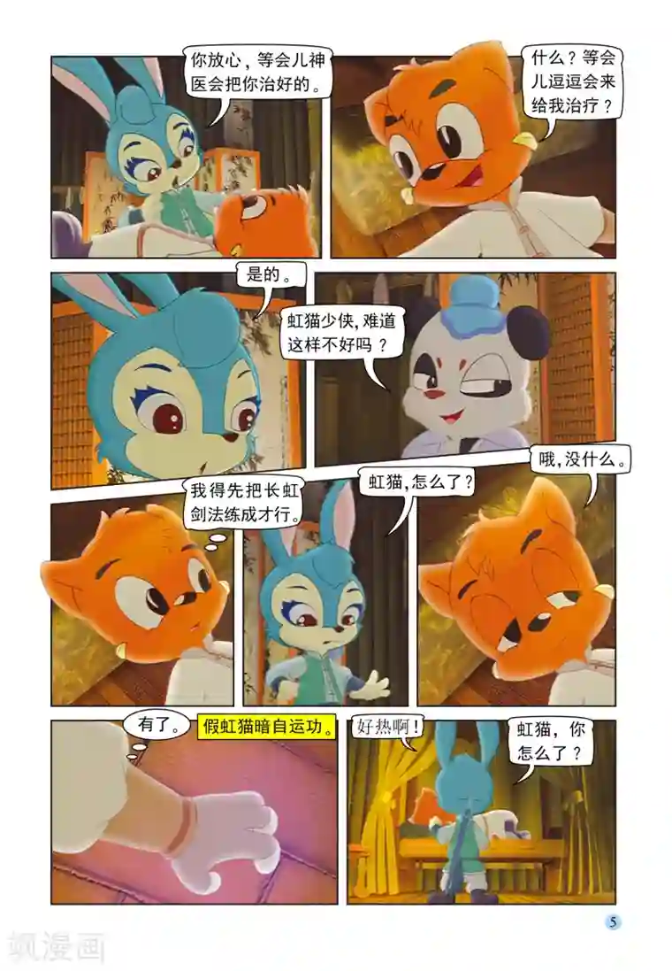 虹猫蓝兔七侠传第97话 子母残局