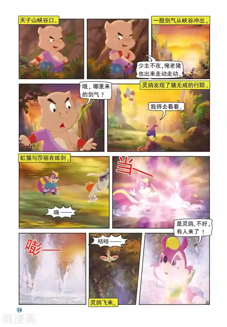 虹猫蓝兔七侠传第97话 子母残局