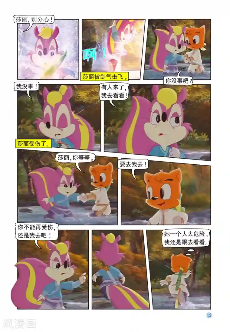 虹猫蓝兔七侠传第97话 子母残局