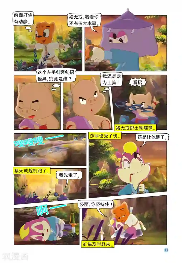 虹猫蓝兔七侠传第97话 子母残局