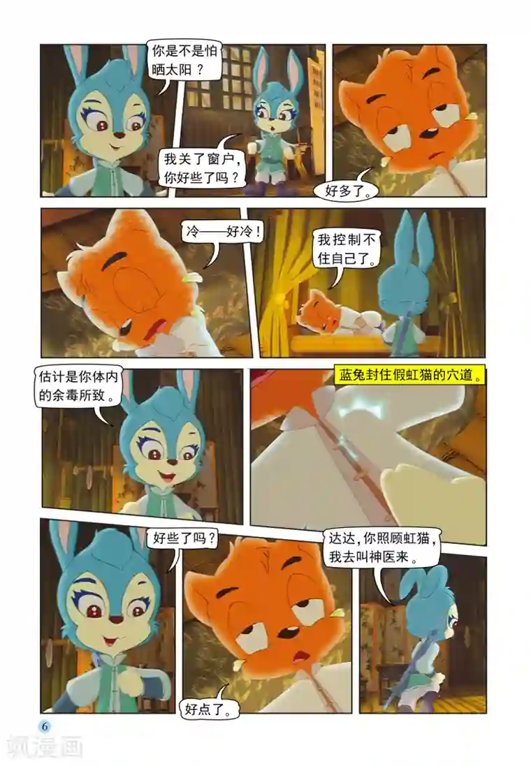 虹猫蓝兔七侠传第97话 子母残局