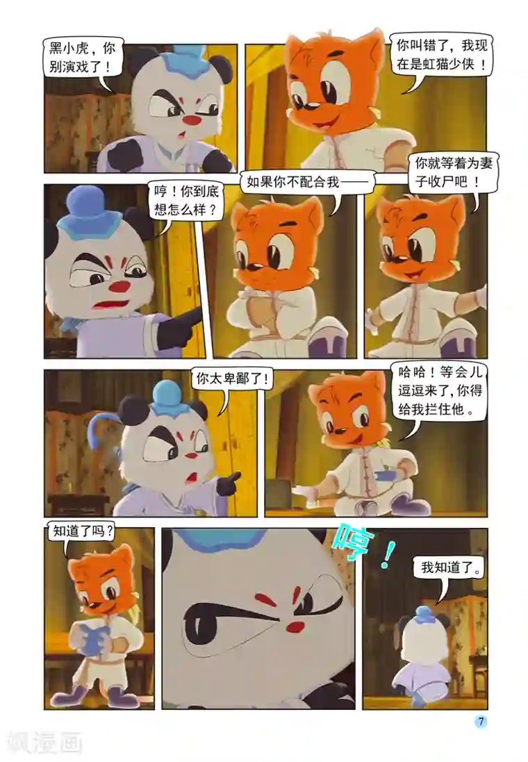 虹猫蓝兔七侠传第97话 子母残局