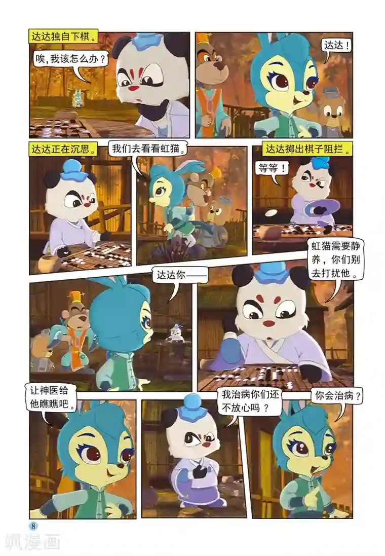 虹猫蓝兔七侠传第97话 子母残局