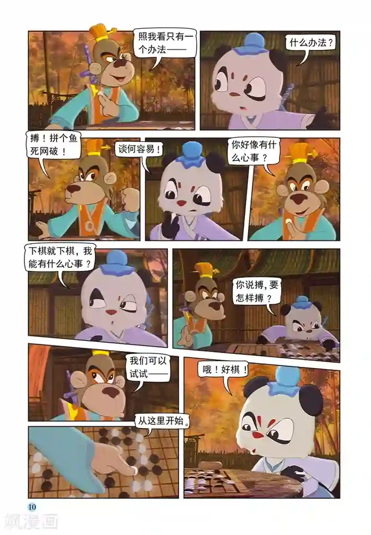 虹猫蓝兔七侠传第97话 子母残局