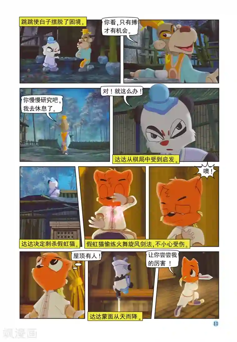 虹猫蓝兔七侠传第97话 子母残局