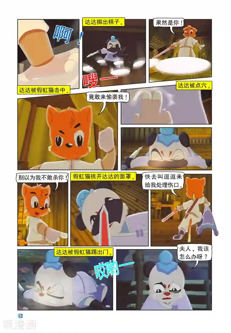 虹猫蓝兔七侠传第97话 子母残局