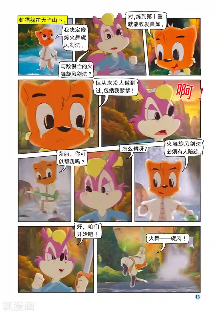 虹猫蓝兔七侠传第97话 子母残局