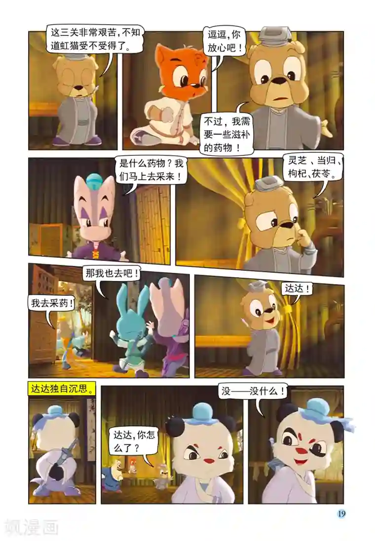 虹猫蓝兔七侠传第98话 治疗虹猫