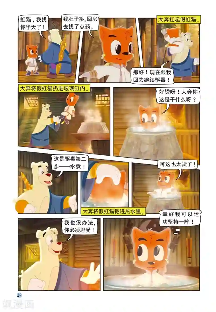 虹猫蓝兔七侠传第98话 治疗虹猫