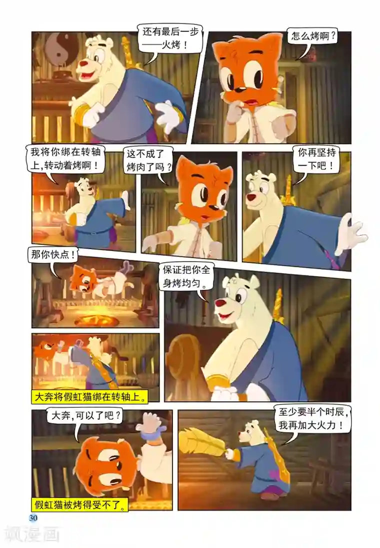 虹猫蓝兔七侠传第98话 治疗虹猫