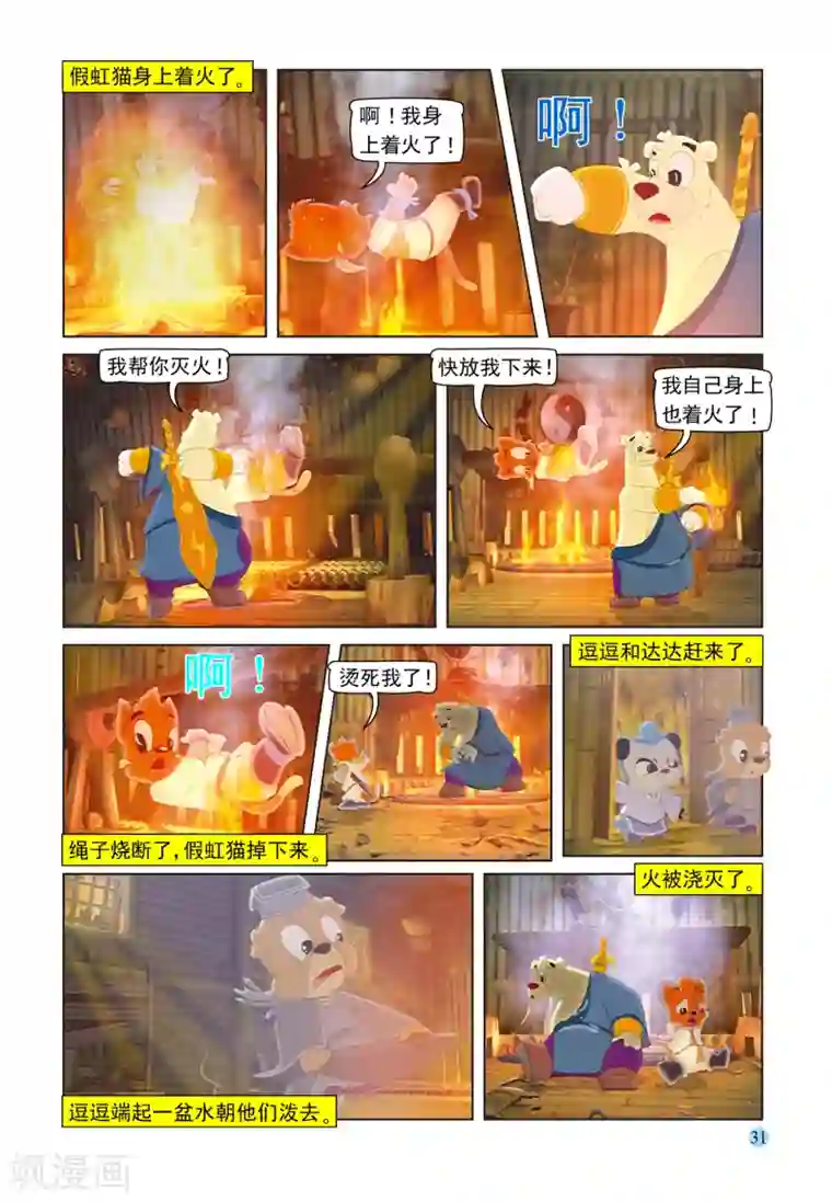 虹猫蓝兔七侠传第98话 治疗虹猫