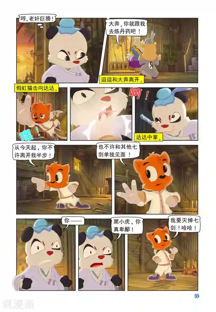 虹猫蓝兔七侠传第98话 治疗虹猫