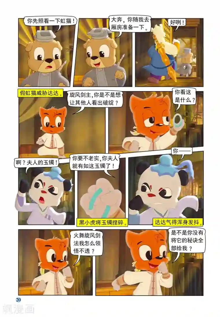 虹猫蓝兔七侠传第98话 治疗虹猫