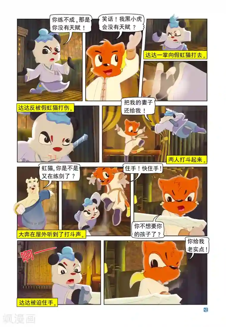 虹猫蓝兔七侠传第98话 治疗虹猫