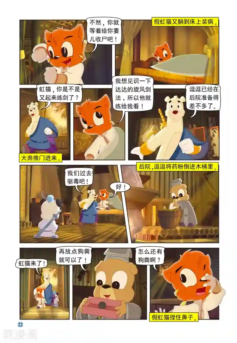 虹猫蓝兔七侠传第98话 治疗虹猫