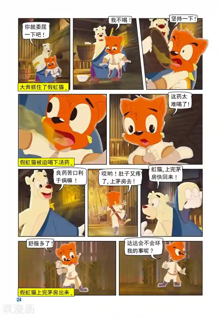 虹猫蓝兔七侠传第98话 治疗虹猫