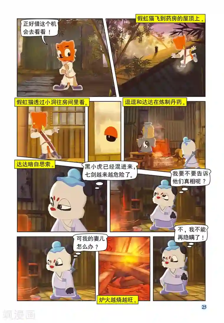 虹猫蓝兔七侠传第98话 治疗虹猫