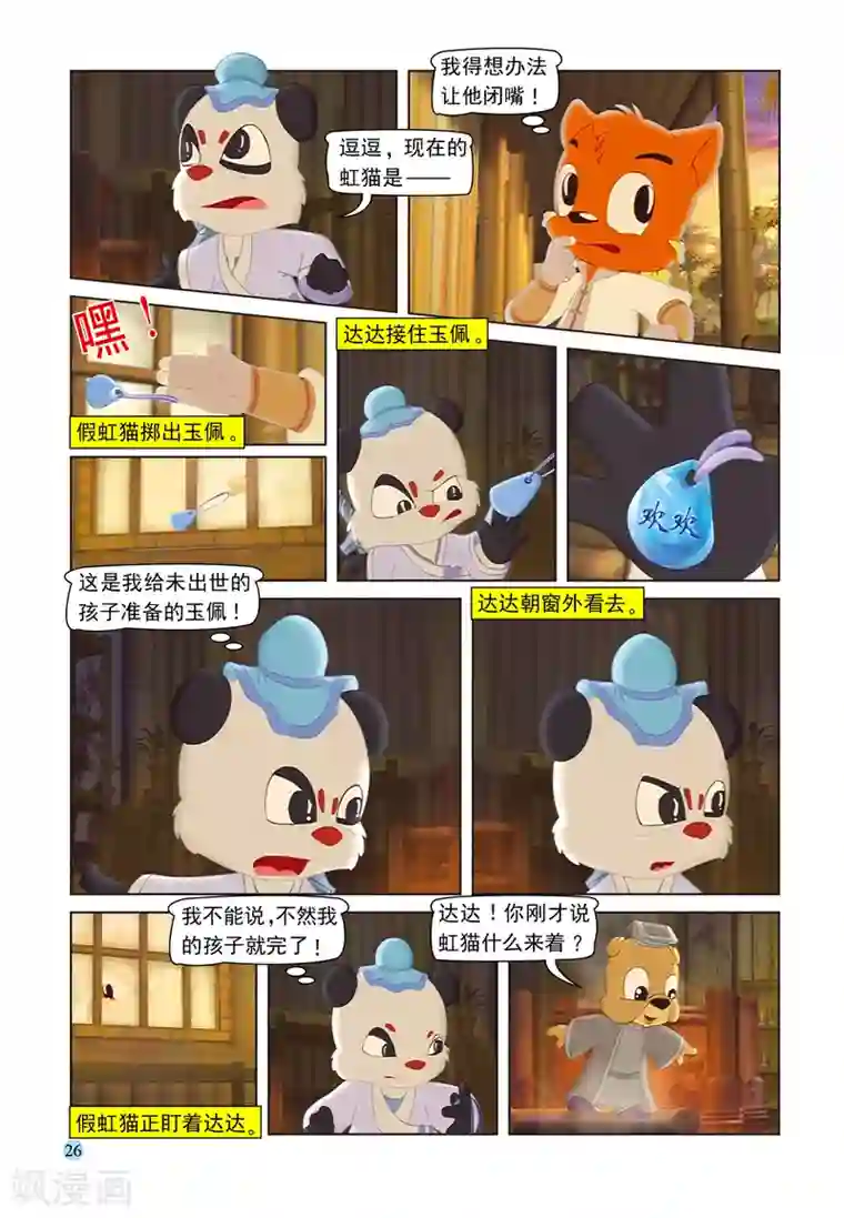 虹猫蓝兔七侠传第98话 治疗虹猫