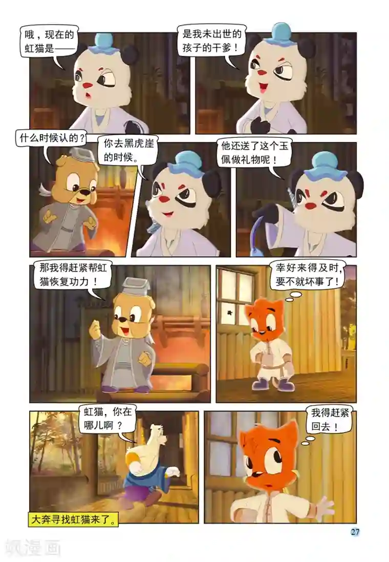 虹猫蓝兔七侠传第98话 治疗虹猫