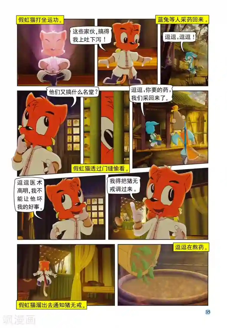 虹猫蓝兔七侠传第99话 逗逗被治