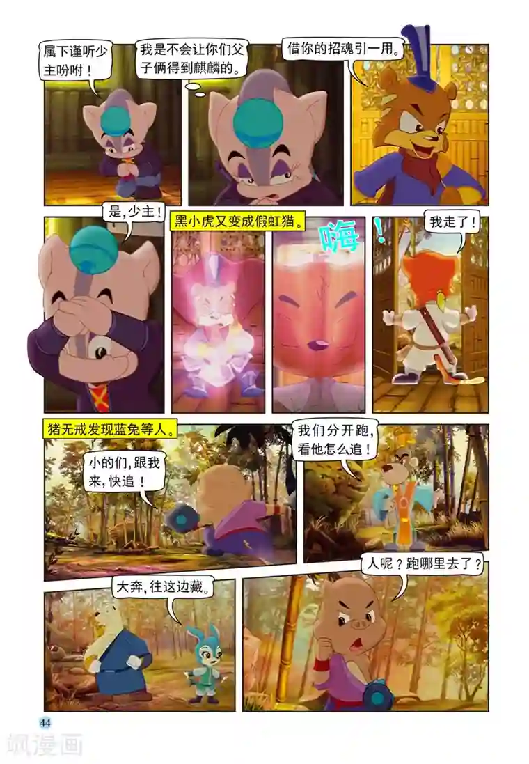 虹猫蓝兔七侠传第99话 逗逗被治