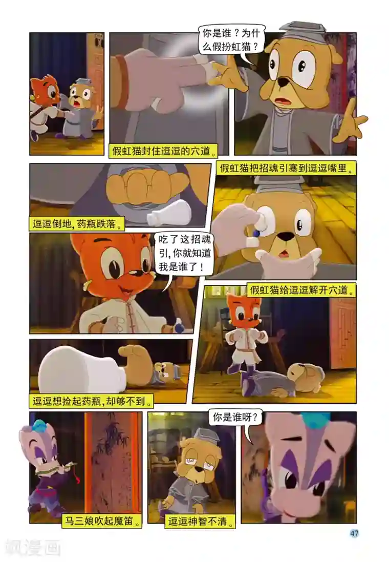 虹猫蓝兔七侠传第99话 逗逗被治