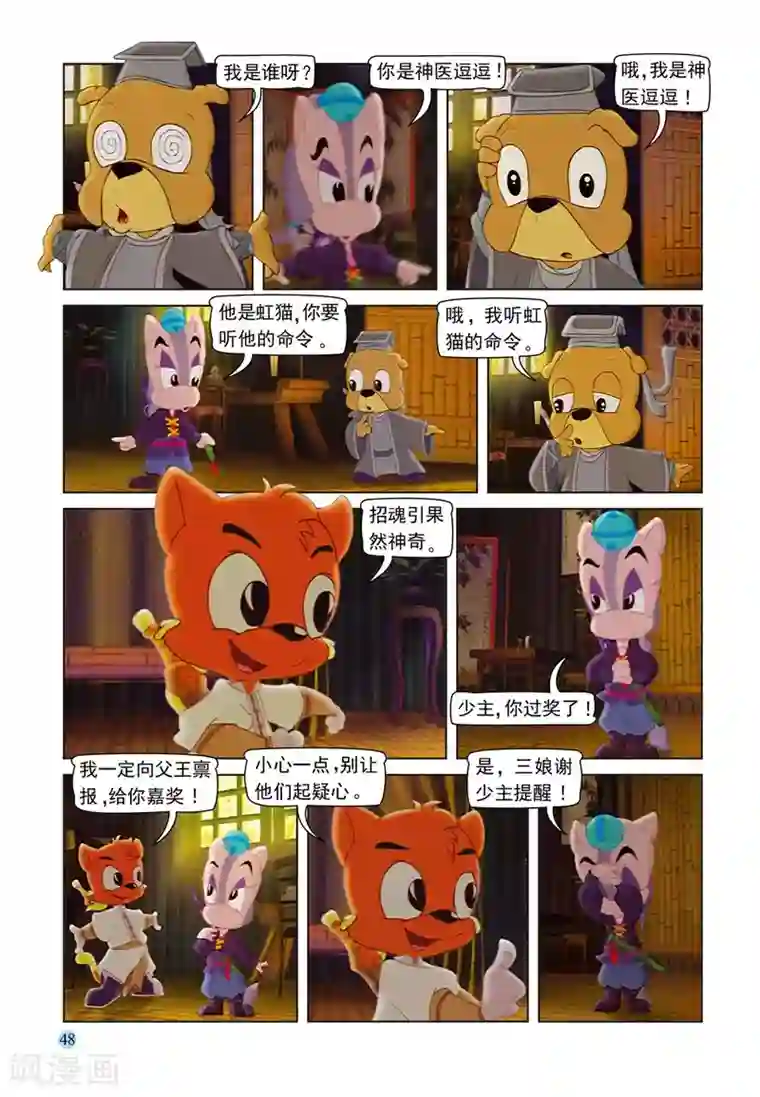 虹猫蓝兔七侠传第99话 逗逗被治