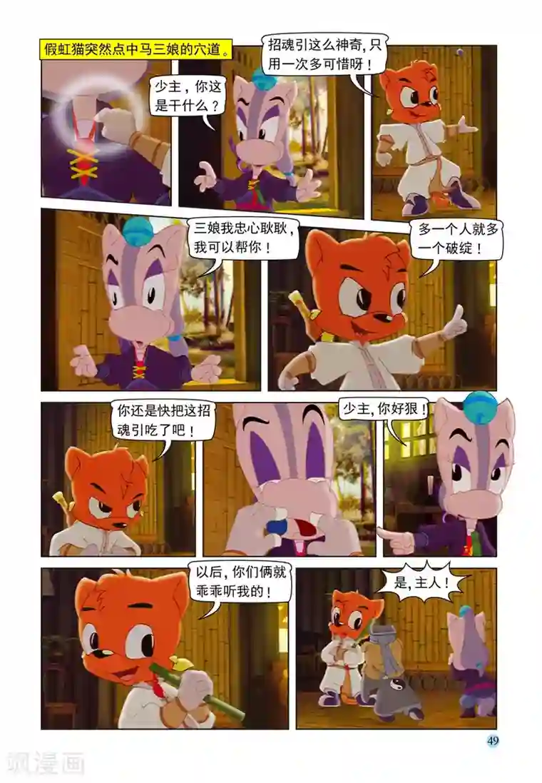 虹猫蓝兔七侠传第99话 逗逗被治