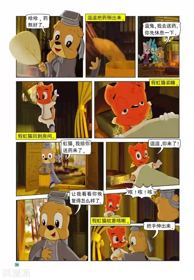 虹猫蓝兔七侠传第99话 逗逗被治