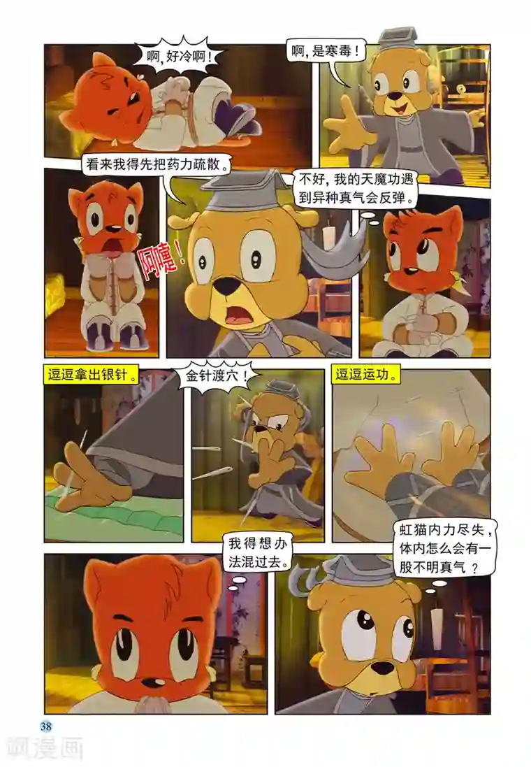 虹猫蓝兔七侠传第99话 逗逗被治