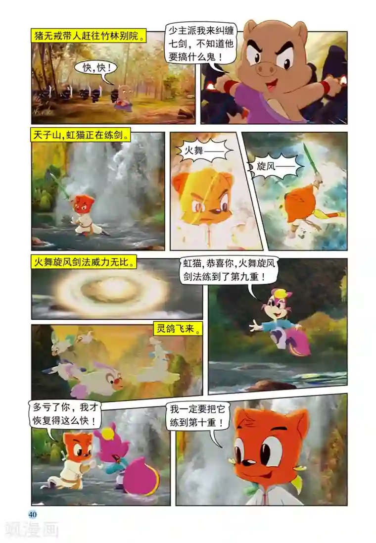 虹猫蓝兔七侠传第99话 逗逗被治