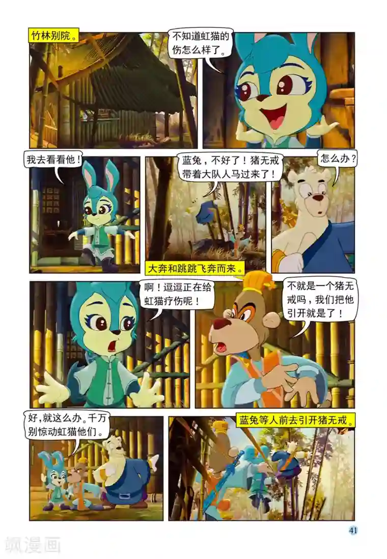 虹猫蓝兔七侠传第99话 逗逗被治