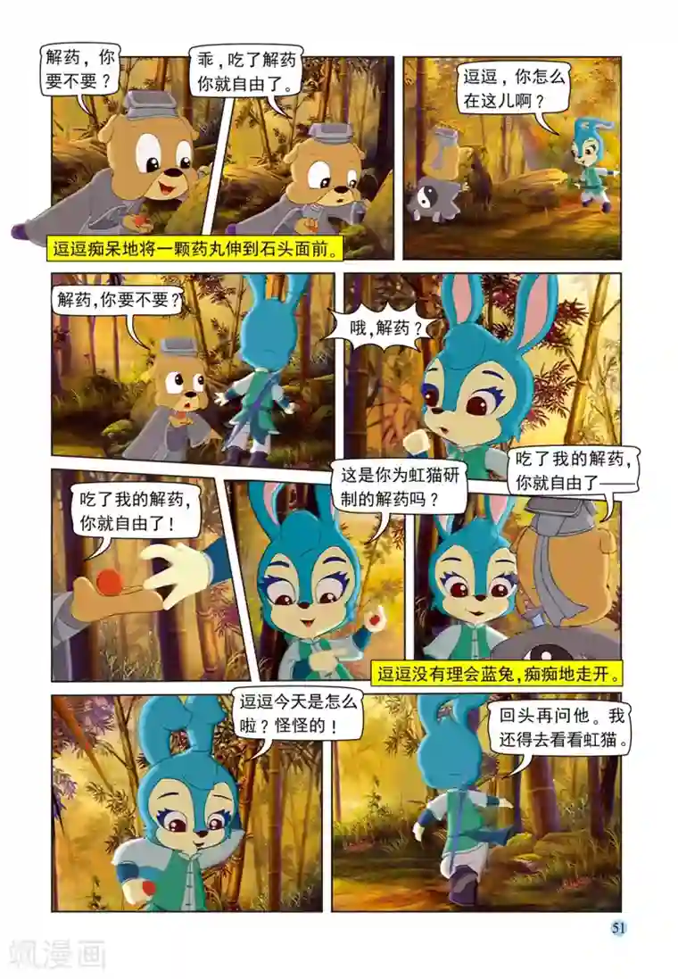 虹猫蓝兔七侠传第100话 又见虹猫