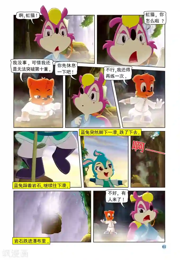 虹猫蓝兔七侠传第100话 又见虹猫