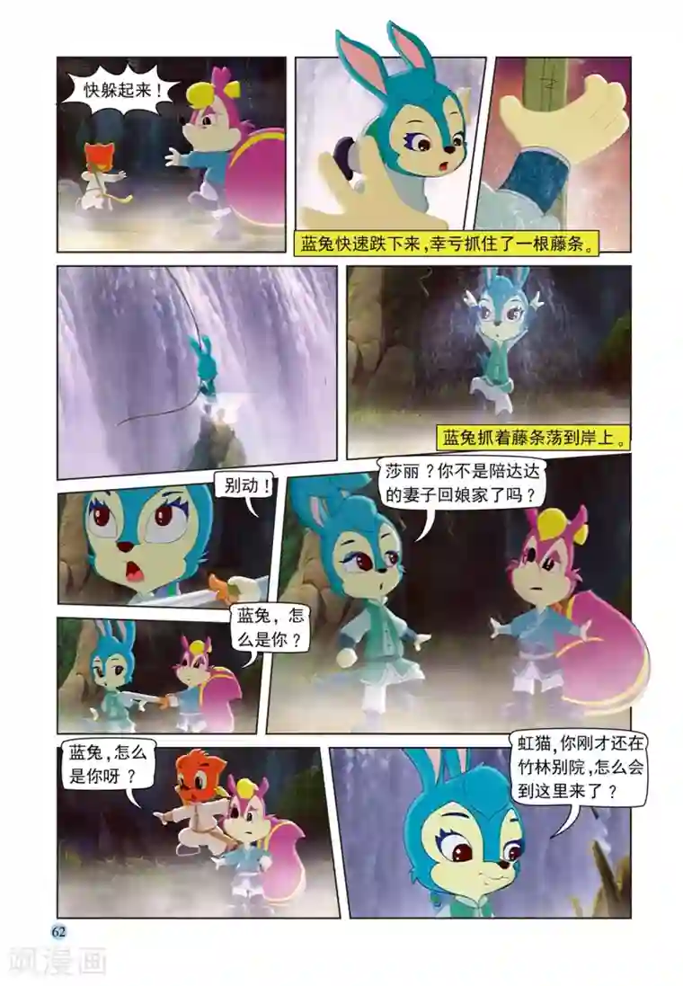 虹猫蓝兔七侠传第100话 又见虹猫