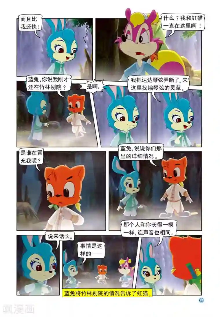 虹猫蓝兔七侠传第100话 又见虹猫